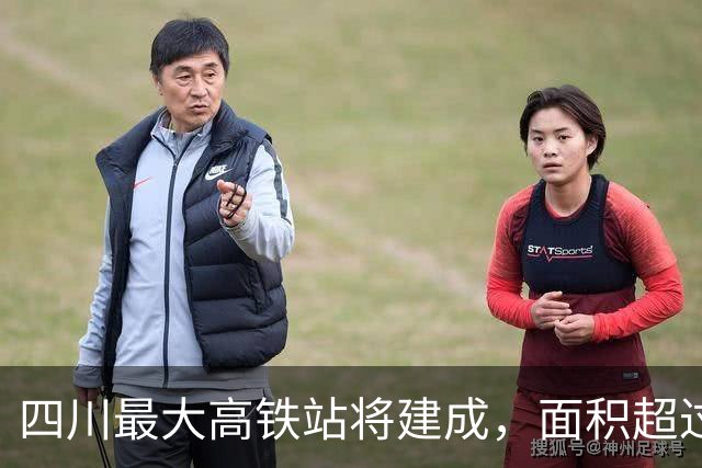 四川最大高铁站将建成，面积超过成都东站！成都也学武汉分散设站
